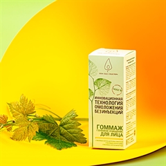 Гоммаж. Глубокое очищение для лица, шеи и зоны декольте
