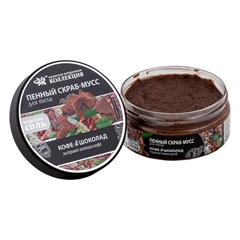 Пенный скраб-мусс с морской солью. Подтягивающий