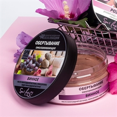 Обертывание для тела. "Винное" (Омолаживающее)