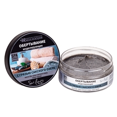 Обертывание для тела. "С грязью Сакского озера"