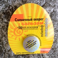 Натуральный бальзам "Солнечный оберег"