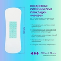 Ежедневные гигиенические прокладки с анионовым чипом. "Фриэф", 180 мм, 20 шт