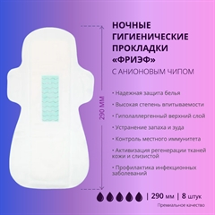 Ночные гигиенические прокладки с анионовым чипом. "Фриэф", 290 мм, 8 шт Ночные гигиенические прокладки с анионовым чипом. "Фриэф", 290 мм, 8 шт