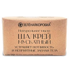 Шалфей мускатный. Натуральное мыло
