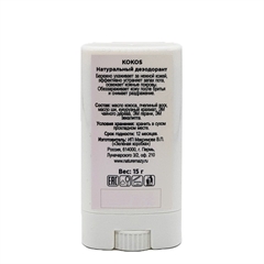 КОКОS. Натуральный дезодорант (Восковый. С маслом кокоса)